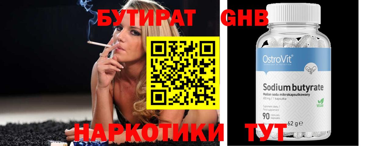 Бутират  БУТИРАТ буратино  Вход с VPN  Дубна 