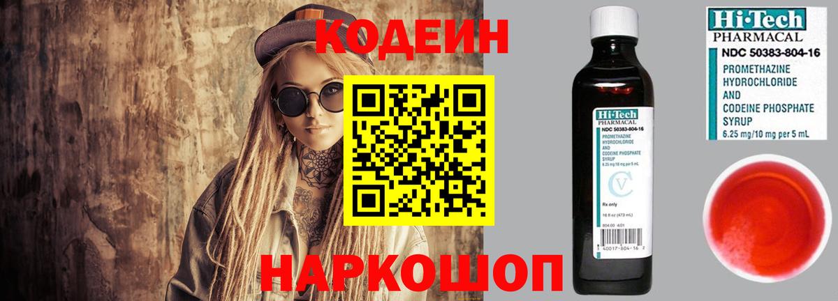 Дубна  Codein напиток Lean (лин)  Кодеиновый сироп Lean напиток Lean (лин)  Вход с VPN 