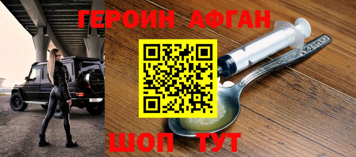 ГЕРОИН хмурый Дубна