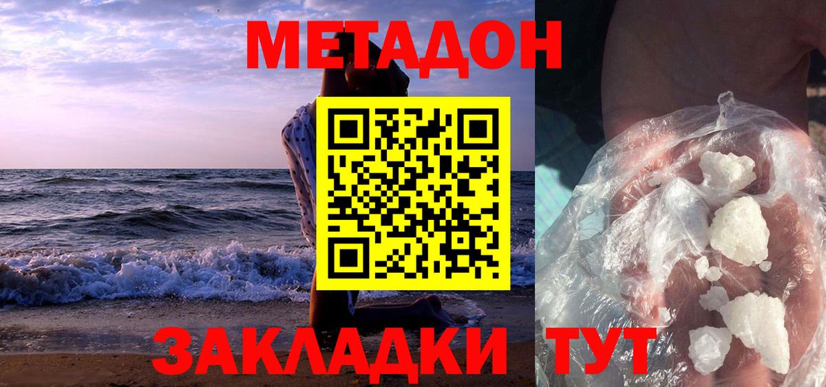 МЕТАДОН мёд  Вход с VPN  Дубна 