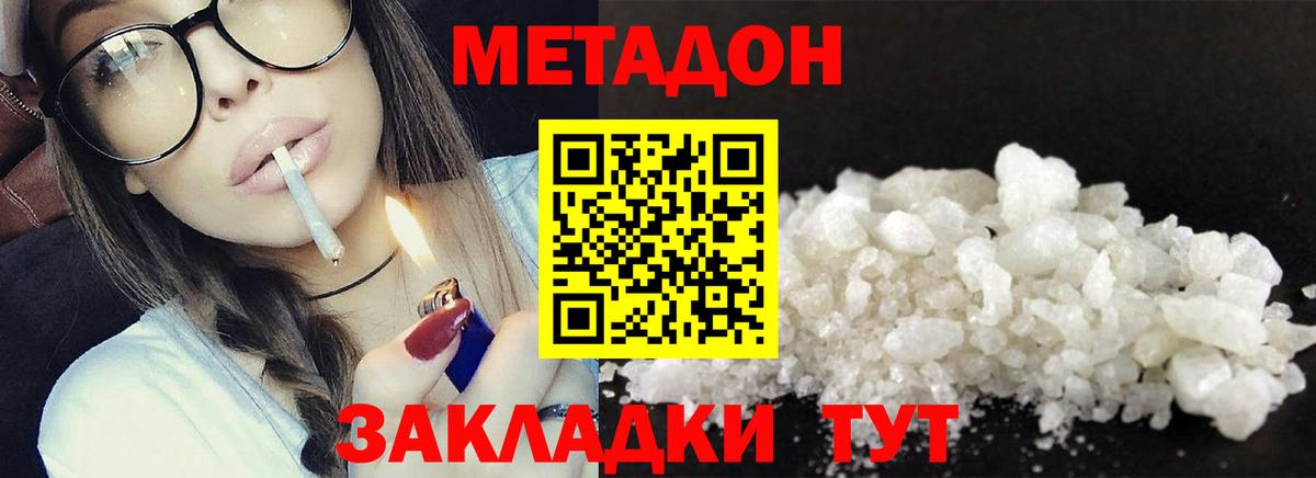 МЕТАДОН VHQ Дубна